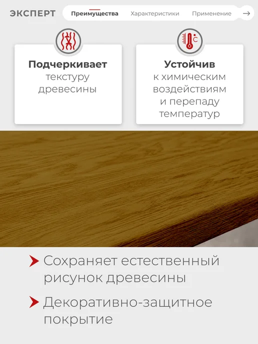 ЭКСПЕРТ Декарт Лак для дерева водостойкий хв 784 0,5 л, 500 мл, фото 2