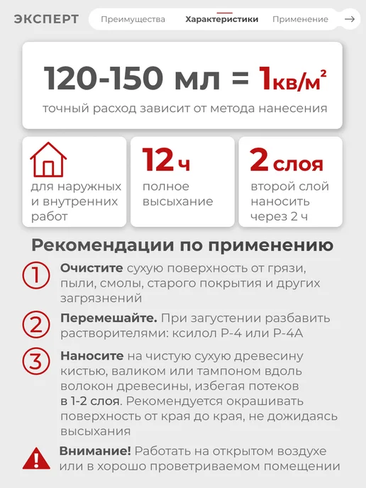 ЭКСПЕРТ Декарт Лак для дерева водостойкий хв 784 0,5 л, 500 мл, фото 3