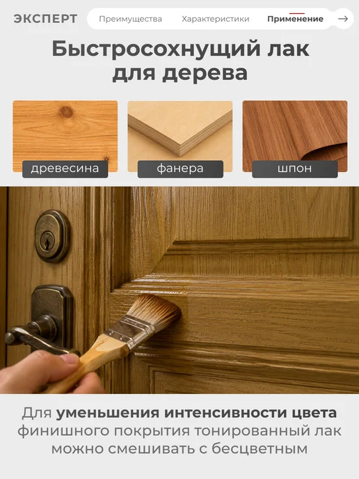 ЭКСПЕРТ Декарт Лак для дерева водостойкий хв 784 0,5 л, 500 мл, фото 4