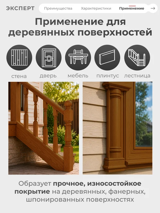 ЭКСПЕРТ Декарт Лак для дерева водостойкий хв 784 0,5 л, 500 мл, фото 5
