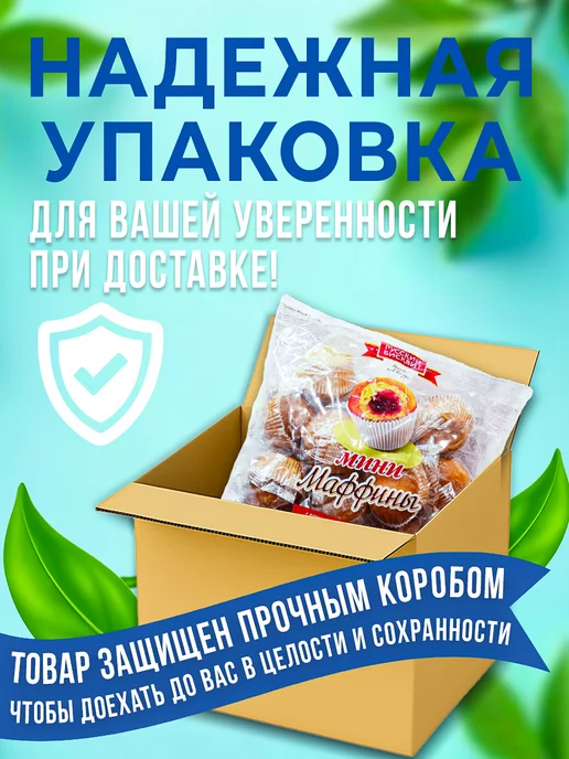 Русский бисквит Мини-маффины Сливки и клубничный джем 465гр, 465 г, фото 4