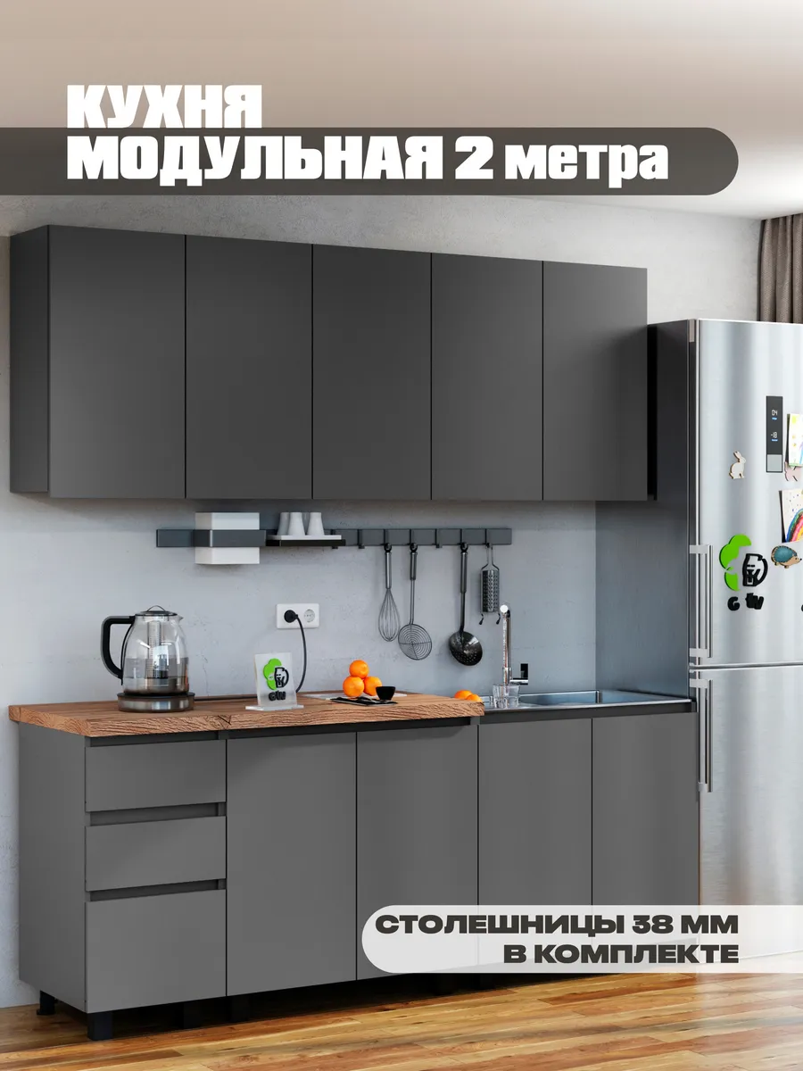 Кухонный гарнитур готовый комплект 2 метра со столешницей