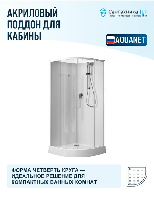 Aquanet Акриловый поддон для кабины Passion EVO 80х80 белый, 80x80, фото 4