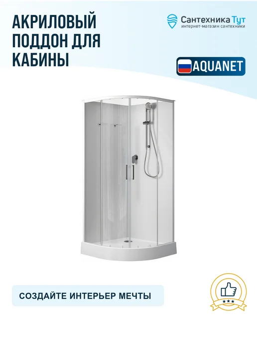 Aquanet Акриловый поддон для кабины Passion EVO 80х80 белый, 80x80, фото 5