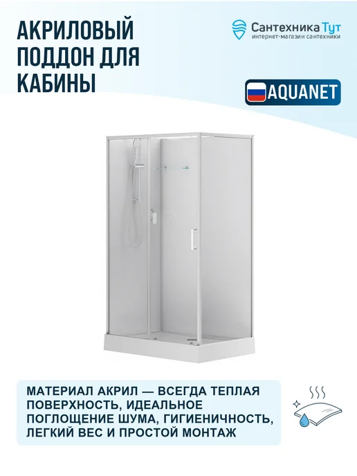 Aquanet Акриловый поддон для кабины Passion EVO 120х80 белый, 120x80, фото 2