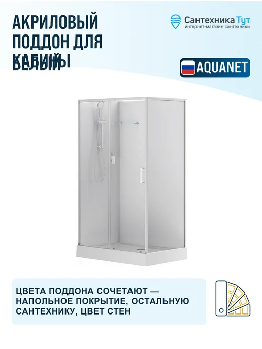Aquanet Акриловый поддон для кабины Passion EVO 120х80 белый, 120x80, фото 3
