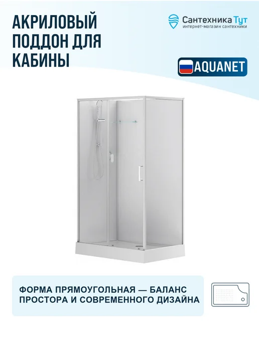 Aquanet Акриловый поддон для кабины Passion EVO 120х80 белый, 120x80, фото 4