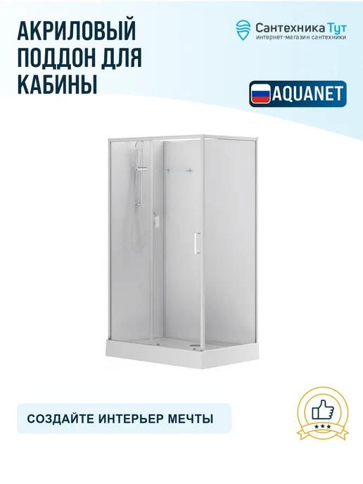 Aquanet Акриловый поддон для кабины Passion EVO 120х80 белый, 120x80, фото 5