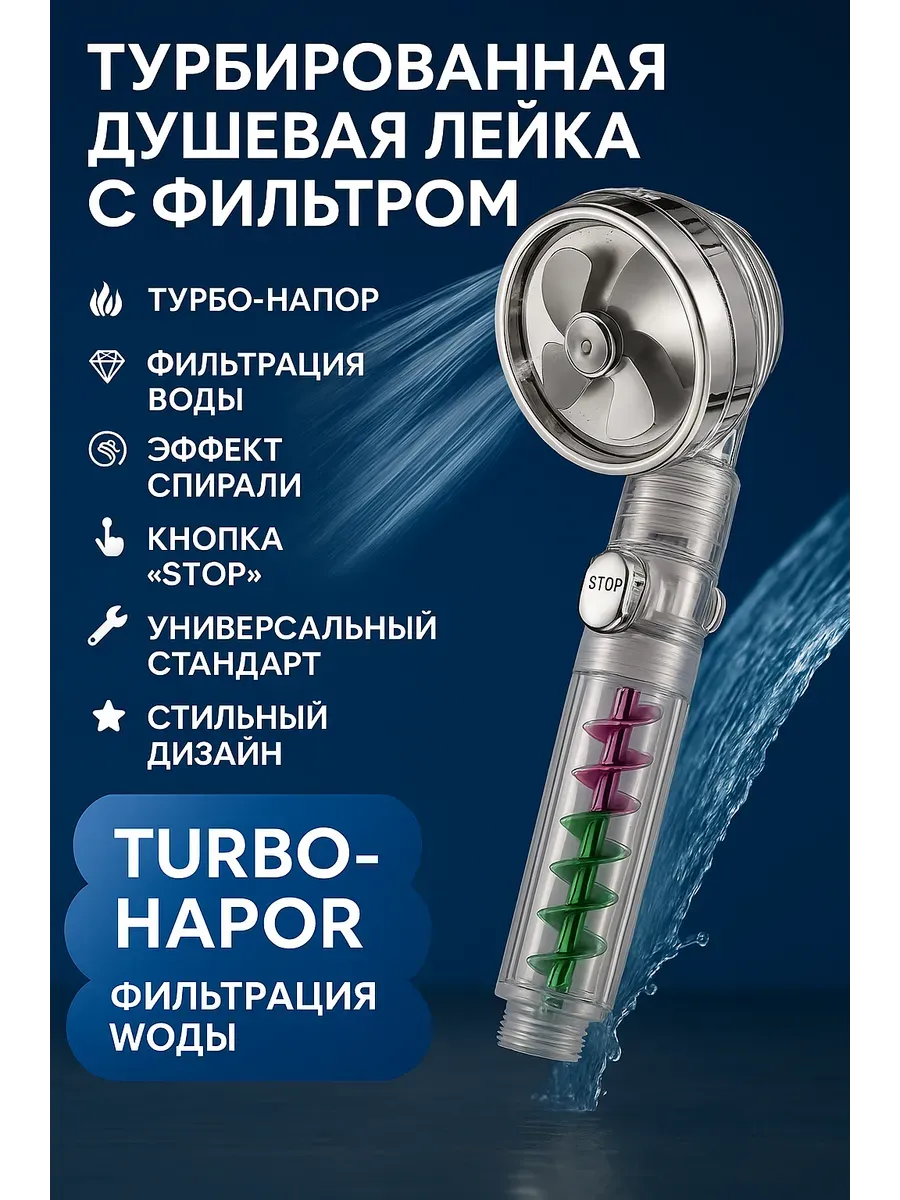 лейка насадка для душа с вентилятором кнопкой турбонаддувом