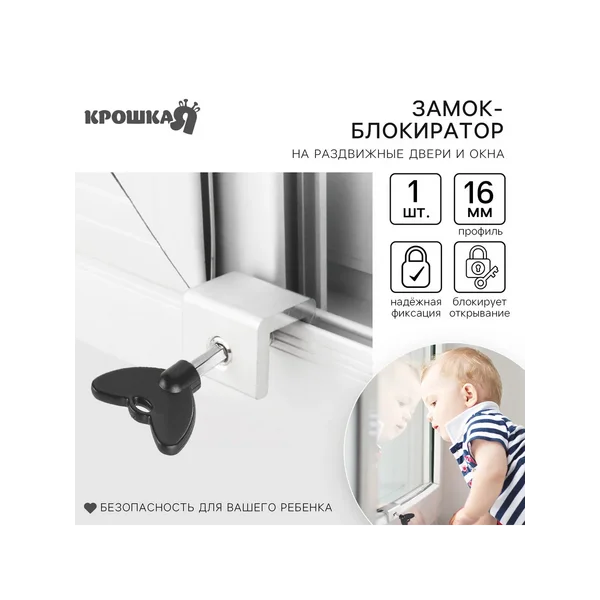 Блокиратор раздвижных дверей и окон, защита на окна от детей