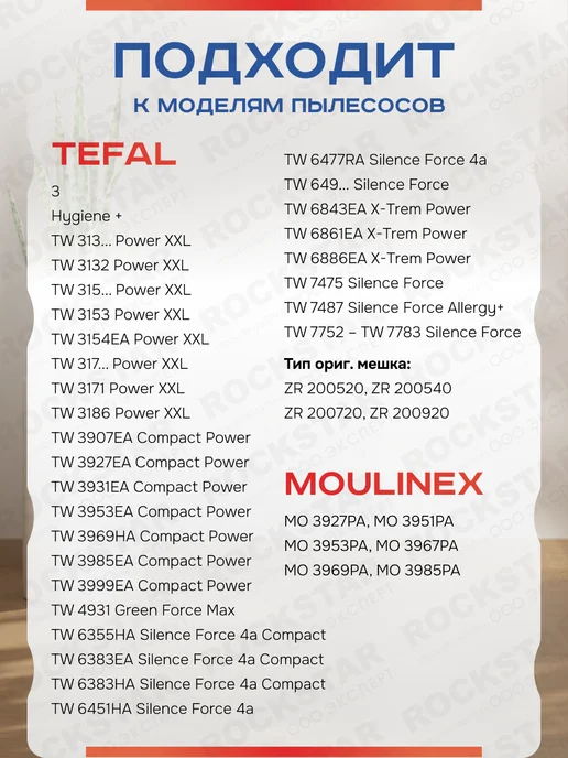 Tefal 6 шт Мешки для пылесоса power xxl, Rowenta, Moulinex, 6 шт, фото 4