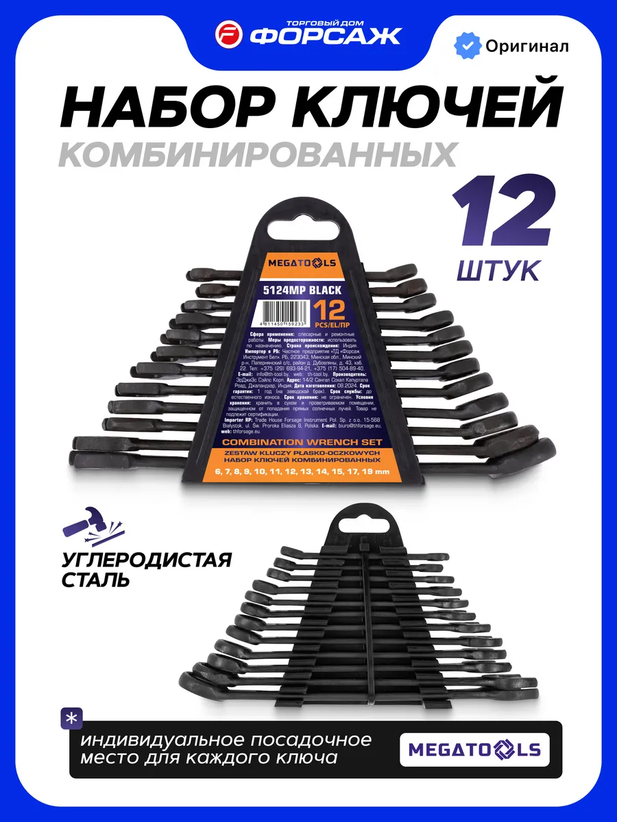 Набор ключей комбинированных, 12 предметов