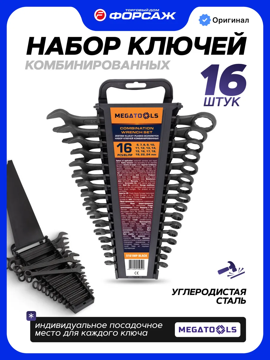 Набор ключей комбинированных, 16 предметов