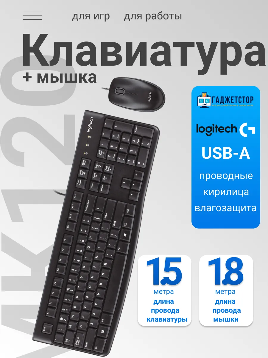 LOGITECH Набор клавиатура+мышь проводные USB MK120