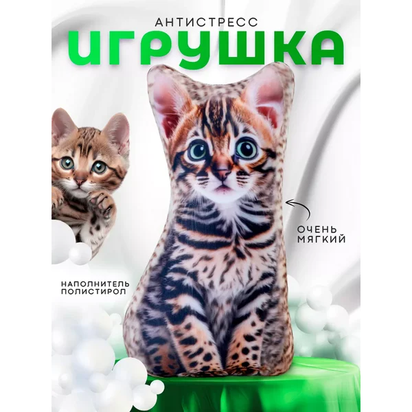 Мягкая игрушка Котик бенгальский антистресс
