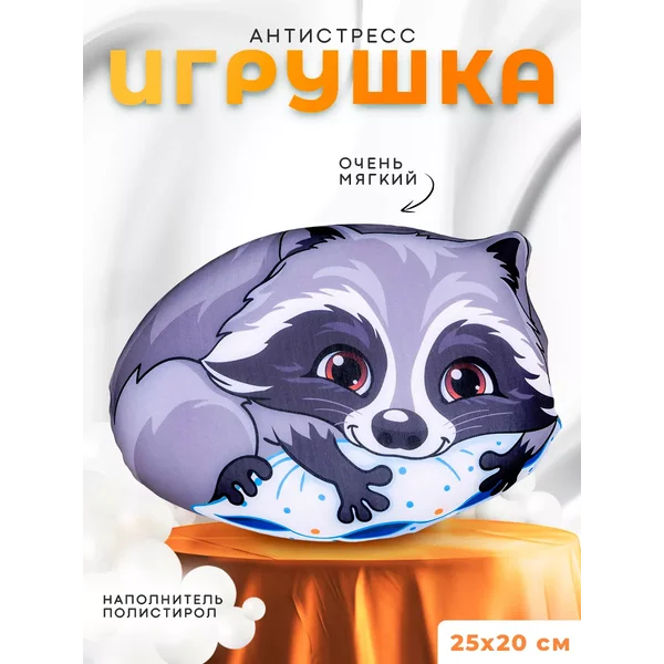 Мягкая игрушка антистресс енот