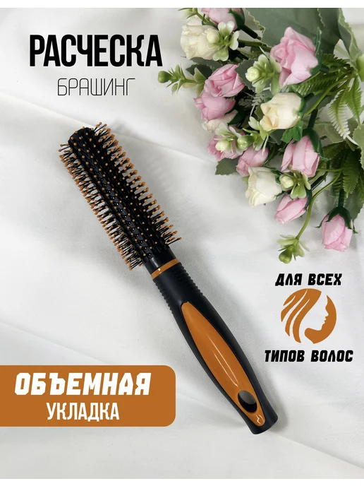 Расческа для волос брашинг массажная круглая, оранжевый