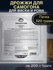 Дрожжи для самогона 48, 5 шт Alcotec 111618184 купить за 1 238 ₽ в интернет‑магазине Wildberries