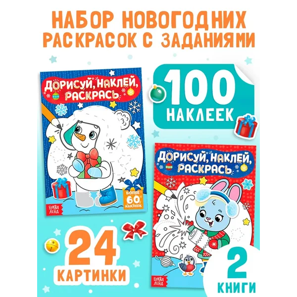 Раскраски с наклейками для малышей