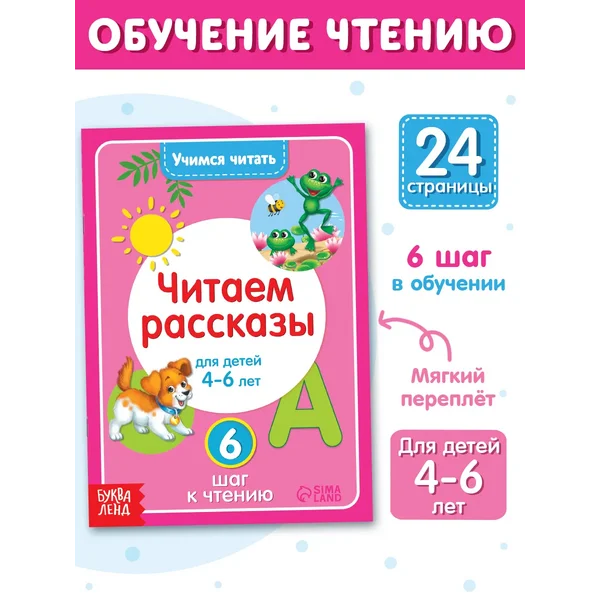 Книга для детей Учимся читать текст