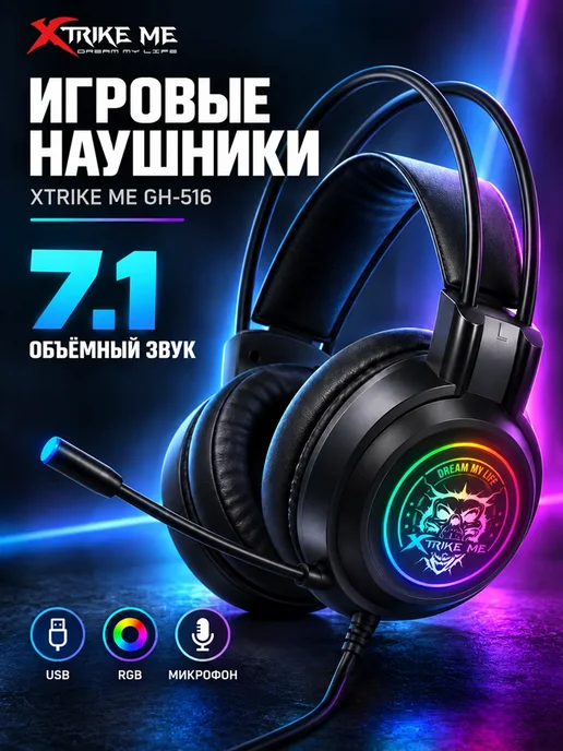 XTRIKE ME Наушники игровые проводные GH-516 7.1 USB черные, черный
