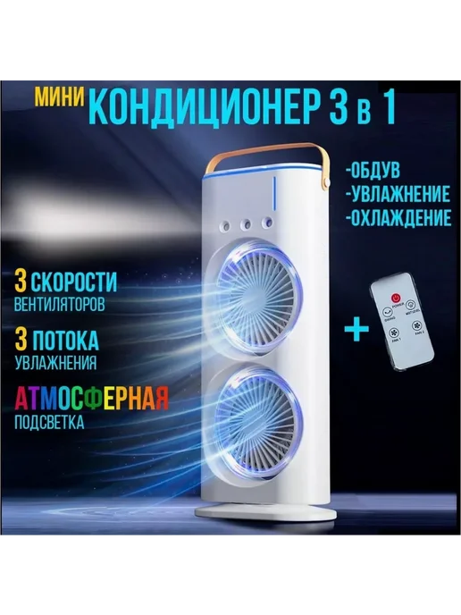 Портативный мини кондиционер с двойной головкой, вариант