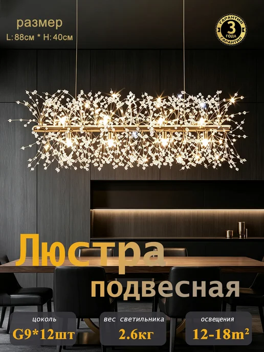 Nova linght Люстра подвесная светодиодная G9*12, 9x12