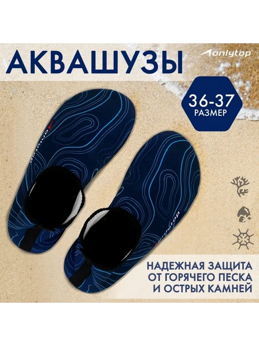 onlytop Аквасоки, р. 36-37, для пляжа и водной активности, синий