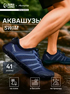 onlytop Аквасоки для плавания, р. 41