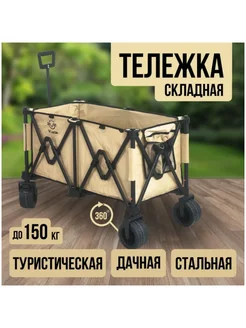 mircamping Тележка на колесах складная садовая