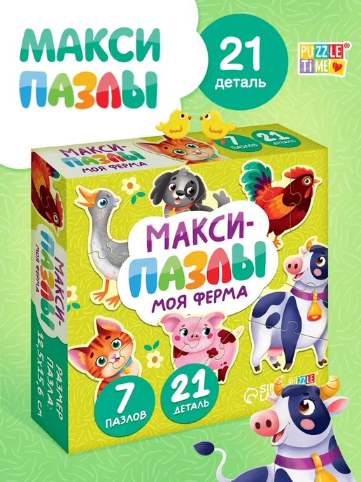 Puzzle Time Макси пазлы половинки для малышей развивающие, зеленый