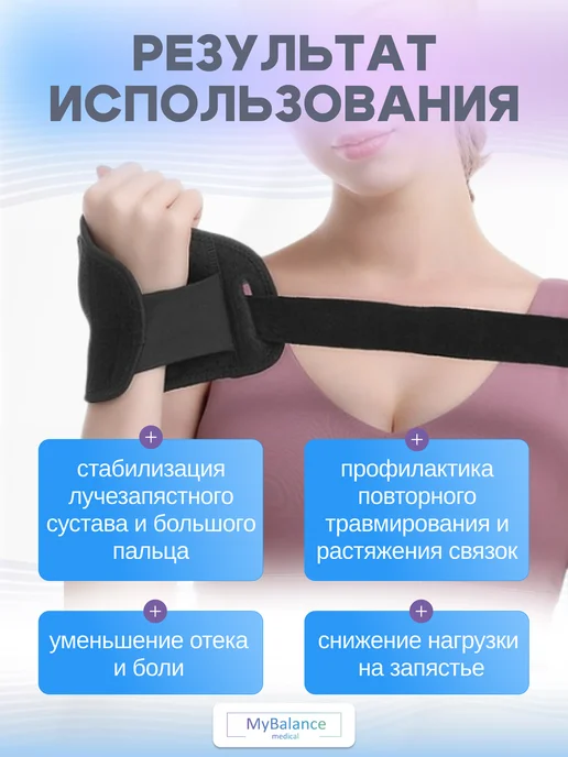 MyBalance Бандаж на руку и запястье для большого пальца, черный, фото 8