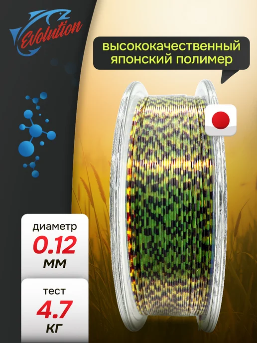 EVOLUTION Леска рыболовная на плотву 3д 0.12 мм 100 мт, черный, фото 2