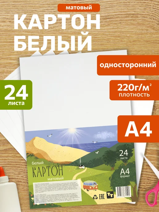 TINKITOYS Белый картон а4 матовый, белый