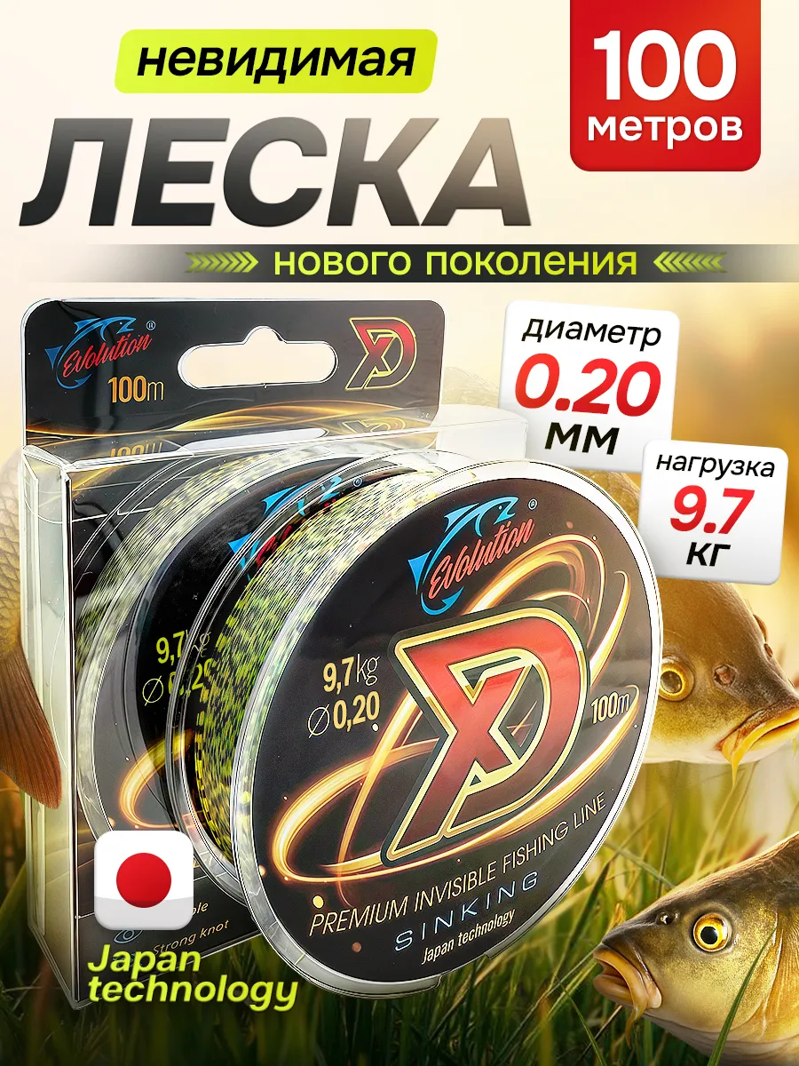 Леска рыболовная на карася 3D 0.20 мм 100 мт