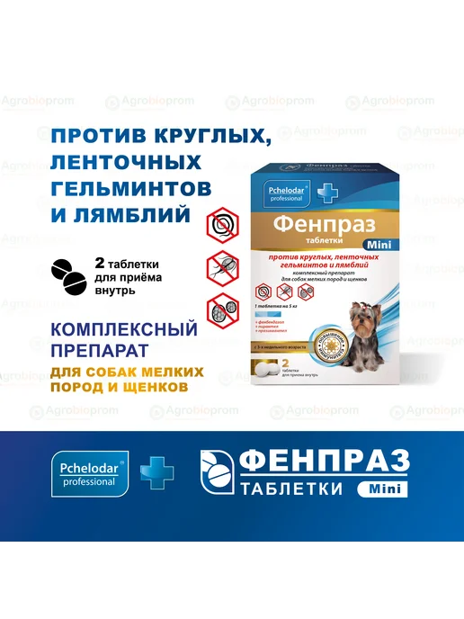 Пчелодар Фенпраз таблетки от глистов для собак мелких пород и щенков, вариант, фото 3