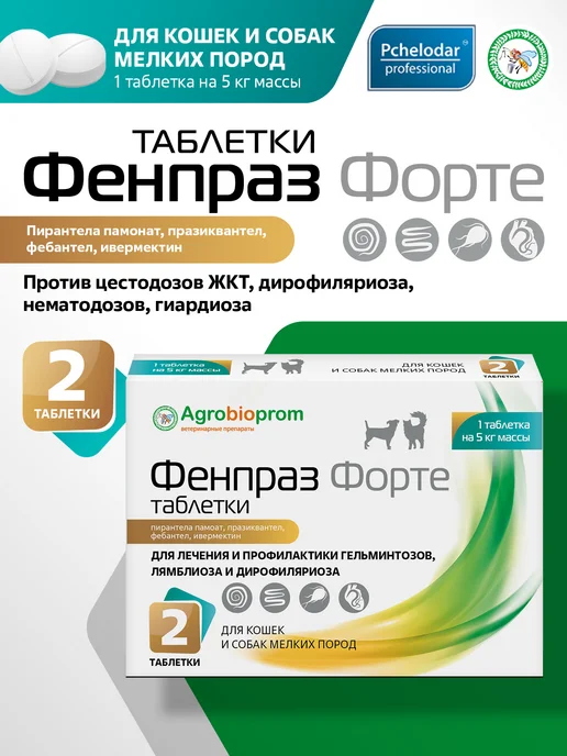 Пчелодар Фенпраз Форте таблетки от глистов для кошек и собак, вариант
