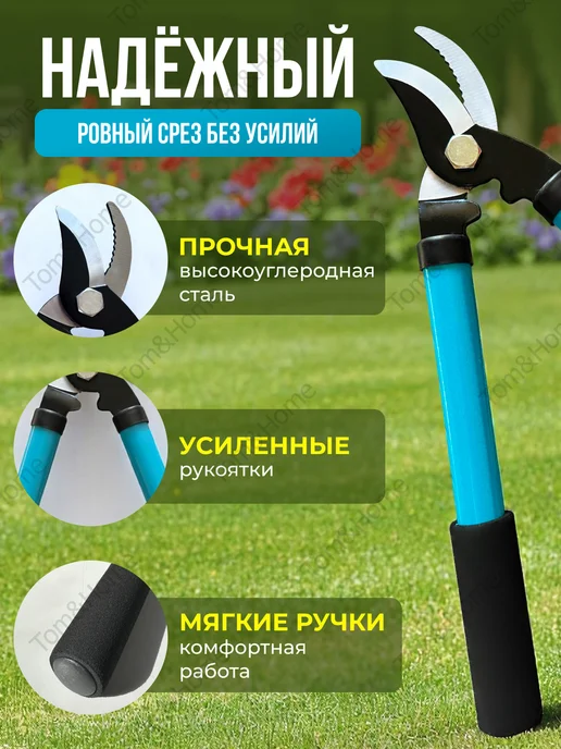 Tom&Home Сучкорез садовый для деревьев кусторез ручной, вариант, фото 2