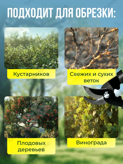 Tom&Home Сучкорез садовый для деревьев кусторез ручной, вариант, фото 4