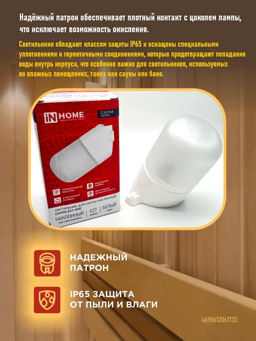 InHome Светильник для бани и сауны 3шт, 3 шт, фото 3