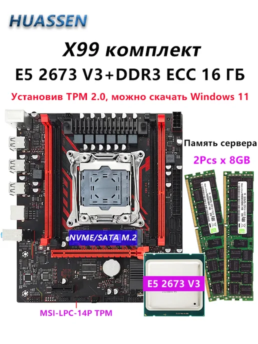 Huassen X99 P3 комплект материнская плата с E5 2676 V3 16G DDR3 RAM, 16 г