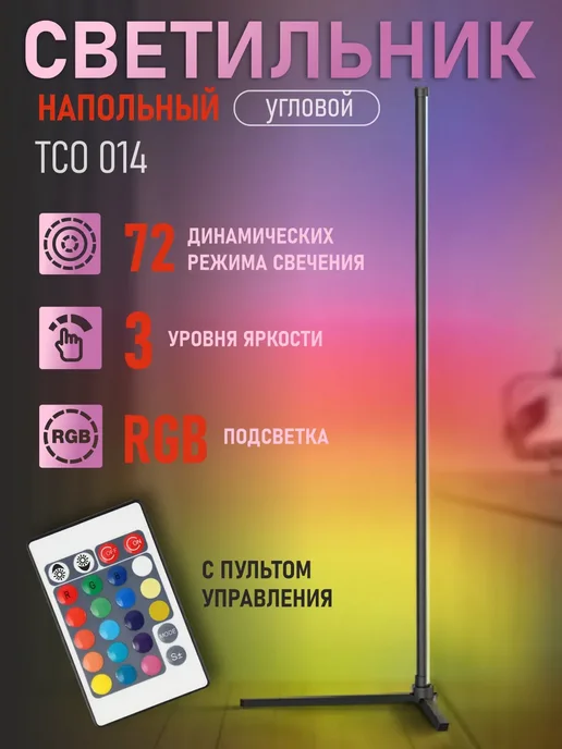 InHome Светильник напольный, RGB подсветка для комнаты, черный