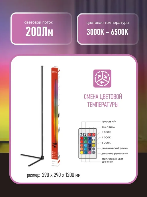 InHome Светильник напольный, RGB подсветка для комнаты, черный, фото 2