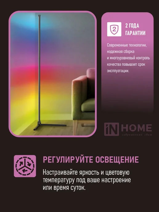 InHome Светильник напольный, RGB подсветка для комнаты, черный, фото 4