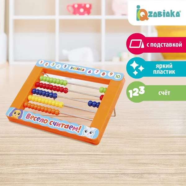 Развивающий набор Счёты с подставкой для детей