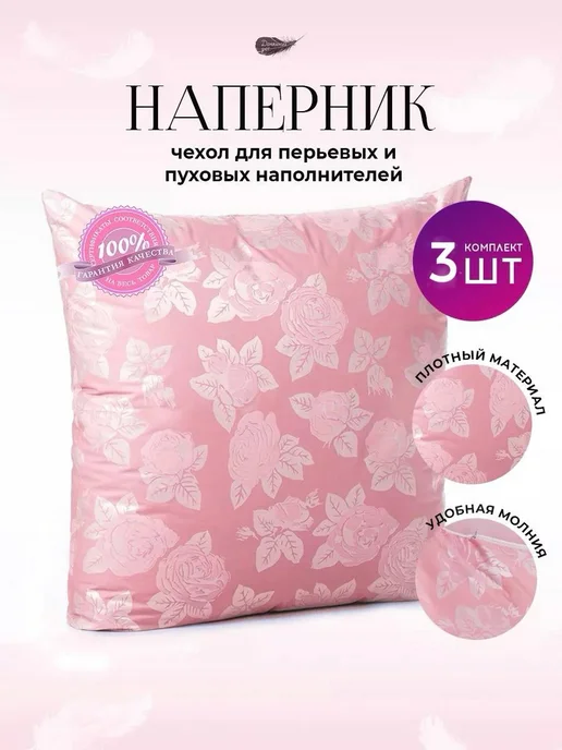 Наперники 60х60 3 шт, 60x60, 3 шт
