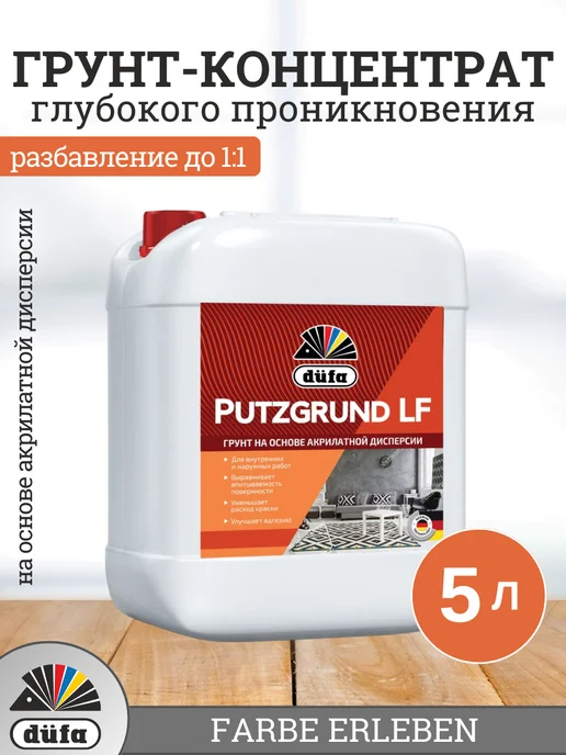 dufa Грунтовка для стен под обои, глубокого проникновения, белый