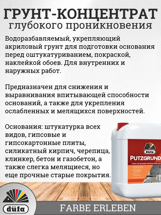 dufa Грунтовка для стен под обои, глубокого проникновения, белый, фото 2