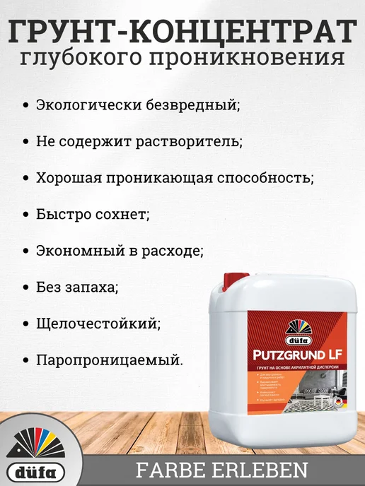dufa Грунтовка для стен под обои, глубокого проникновения, белый, фото 3