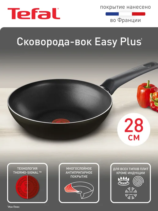 Tefal Сковорода Вок Easy Plus 28 см, с антипригарным покрытием, черный